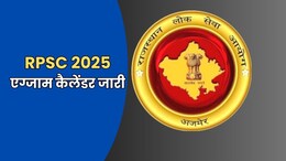 राजस्थान में साल 2025 में RPSC करेगी विभिन्न विभागों 31 अलग-अलग भर्तियां, जानें परीक्षाओं की तारीख