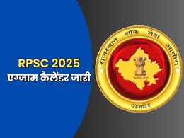 राजस्थान में साल 2025 में RPSC करेगी विभिन्न विभागों 31 अलग-अलग भर्तियां, जानें परीक्षाओं की तारीख