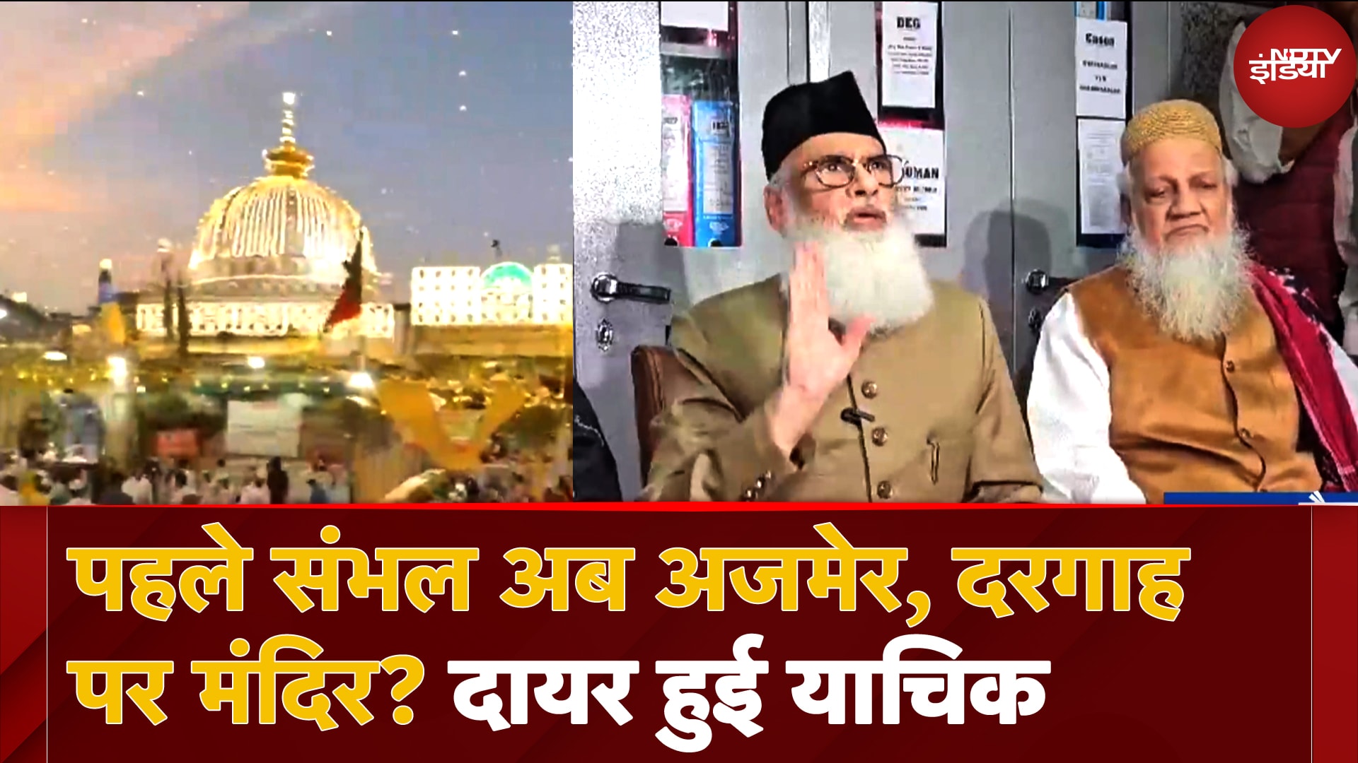 Rajasthan: Ajmer Sharif Dargah के नीचे है Shiv Mandir? क्यों छिड़ा है विवाद, जानिए पूरी डिटेल