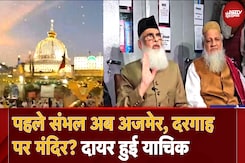 Rajasthan: Ajmer Sharif Dargah के नीचे है Shiv Mandir? क्यों छिड़ा है विवाद, जानिए पूरी डिटेल Rajasthan: Ajmer Sharif Dargah के नीचे है Shiv Mandir? क्यों छिड़ा है विवाद, जानिए पूरी डिटेल
