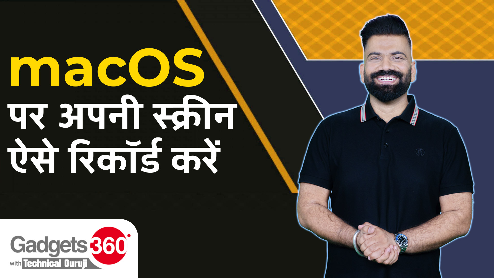 macOS पर अपनी Screen Record ऐसे Record करें