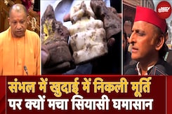 Sambhal Shiv Mandir: खुदाई के बाद एक खंडित मूर्ति मिली, जिस पर Sansad तक मचा बवाल | Sawaal India Ka Sambhal Shiv Mandir: खुदाई के बाद एक खंडित मूर्ति मिली, जिस पर Sansad तक मचा बवाल | Sawaal India Ka