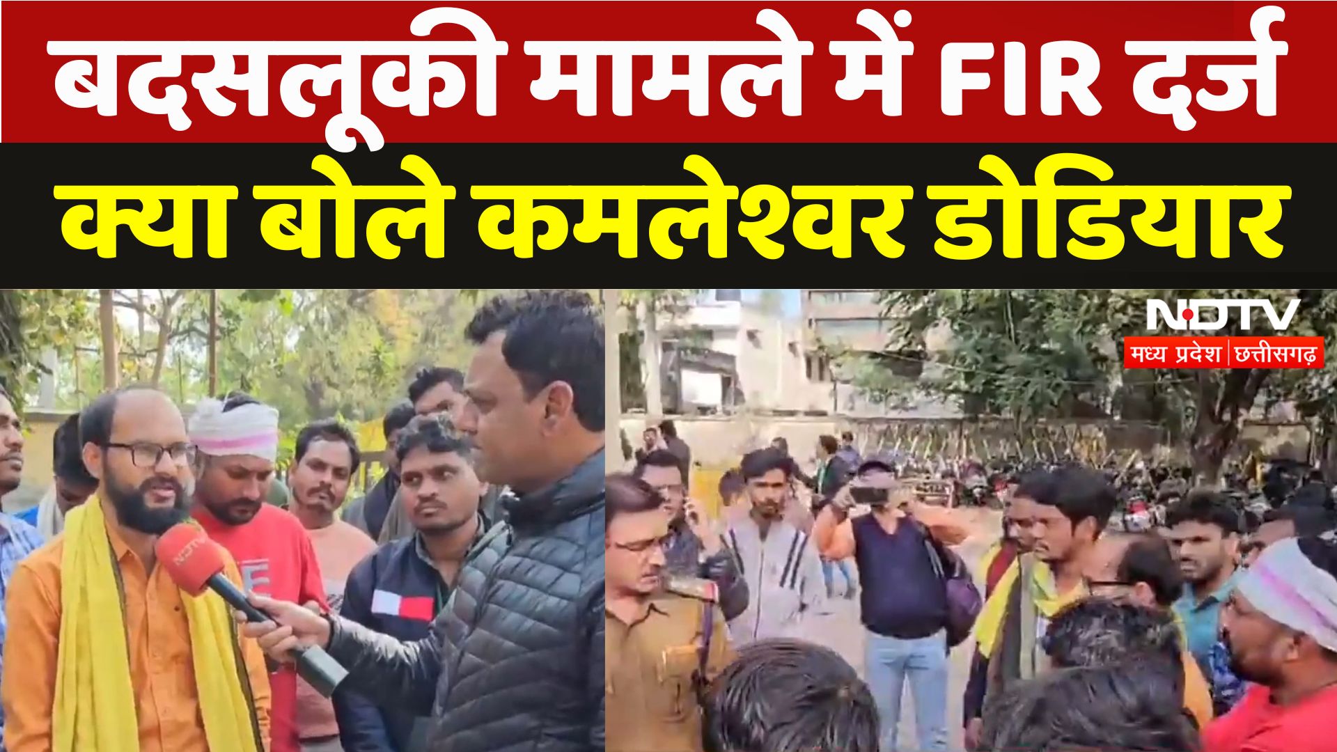 सैलाना विधायक कमलेश्वर डोडियार से बदसलूकी मामले में FIR दर्ज, धरना खत्म