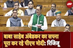 Winter Session 2024: Constitution पर चर्चा करते हुए बोले Kiren Rijiju 'Baba Saheb Ambedkar का जो सपना था' Winter Session 2024: Constitution पर चर्चा करते हुए बोले Kiren Rijiju 'Baba Saheb Ambedkar का जो सपना था'