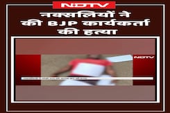 Bijapur: नक्सलियों ने की BJP कार्यकर्ता की हत्या | Chhattisgarh News Bijapur: नक्सलियों ने की BJP कार्यकर्ता की हत्या | Chhattisgarh News