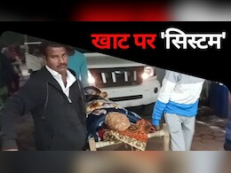 Chhattisgarh में खाट पर स्वास्थ्य व्यवस्था, घायल महिला को नहीं मिला एंबुलेंस, तो चारपाई पर लाया गया अस्पताल