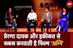 Spotlight: Fire Fighters की कहानी खड़े कर देगी रोंगटे, हकीकत से रूबरू करवाती है Film Agni Spotlight: Fire Fighters की कहानी खड़े कर देगी रोंगटे, हकीकत से रूबरू करवाती है Film Agni