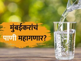 Mumbai News : नवीन वर्षात मुंबईकरांचे पाणी महागणार?, BMC आयुक्तांकडे प्रस्ताव