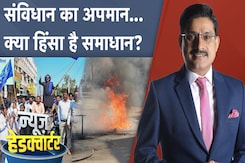 Maharashtra Violence: महाराष्ट्र के Parbhani में संविधान के अपमान पर तोड़-फोड़ | News Headquarter Maharashtra Violence: महाराष्ट्र के Parbhani में संविधान के अपमान पर तोड़-फोड़ | News Headquarter