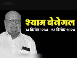 Shyam Benegal Passes Away: राष्ट्रपति, पीएम मोदी समेत कई हस्तियों ने फिल्ममेकर श्याम बेनेगल को दी श्रद्धांजलि, नम आंखों से दी गई विदाई