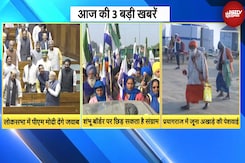 Top News 3 Of The Day: किसानों का एक बार फिर Delhi कूच, संविधान पर बहस का जवाब देंगे PM Modi Top News 3 Of The Day: किसानों का एक बार फिर Delhi कूच, संविधान पर बहस का जवाब देंगे PM Modi