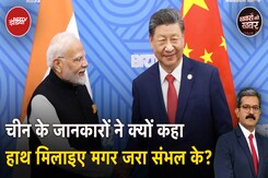 India-China Relation: LAC पर शांति बहाली की उम्मीदों पर चीन के जानकारों ने क्या कहा? India-China Relation: LAC पर शांति बहाली की उम्मीदों पर चीन के जानकारों ने क्या कहा?