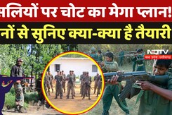 Anti Naxal Operation: नक्सलियों पर चोट का मेगा प्लान! जवानों से सुनिए क्या-क्या है  तैयारी
