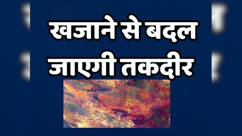 यहां धरती के नीचे मिला 5.775 ट्रिलियन US डॉलर का खजाना, बदल जाएगी पूरे देश की किस्मत