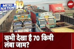 Patna 70 KM Traffic Jam Video: पटना से Agra के बीच ऐसा जाम देखकर आप हैरान रह जाएंगे Patna 70 KM Traffic Jam Video: पटना से Agra के बीच ऐसा जाम देखकर आप हैरान रह जाएंगे