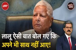 Lalu Yadav on Nitish Kumar: नीतीश पर बयान देकर घिर गए लालू Lalu Yadav on Nitish Kumar: नीतीश पर बयान देकर घिर गए लालू