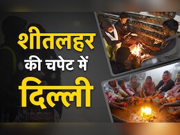 सर्द हवाओं से बढ़ा सर्दी का सितम, शिमला और मसूरी से भी ज्यादा ठंडी हुई दिल्ली; जानें कब कैसा रहेगा मौसम सर्द हवाओं से बढ़ा सर्दी का सितम, शिमला और मसूरी से भी ज्यादा ठंडी हुई दिल्ली; जानें कब कैसा रहेगा मौसम