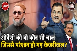 Delhi में Asaduddin Owaisi के उम्मीदवार खड़ा करने से AAP और BJP में किसका कितना बढ़ गया है सिरदर्द? Delhi में Asaduddin Owaisi के उम्मीदवार खड़ा करने से AAP और BJP में किसका कितना बढ़ गया है सिरदर्द?