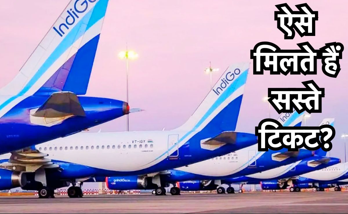 Cheapest Air Tickets: ऐसे पाएं सस्ते हवाई टिकट, आधे दाम में जहां चाहे, वहां भर सकेंगे उड़ान