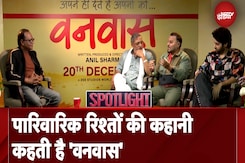 Spotlight: 'Vanvaas' की कहानी परिवार के रिश्तो को बखूबी करती है बयां | Bollywood Spotlight: 'Vanvaas' की कहानी परिवार के रिश्तो को बखूबी करती है बयां | Bollywood