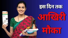 Aadhaar Card को फ्री में Update करने का आखिरी मौका अब भी है बाकी, ये है आखिरी तारीख