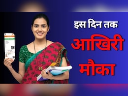 Aadhaar Card को फ्री में Update करने का आखिरी मौका अब भी है बाकी, ये है आखिरी तारीख Aadhaar Card को फ्री में Update करने का आखिरी मौका अब भी है बाकी, ये है आखिरी तारीख