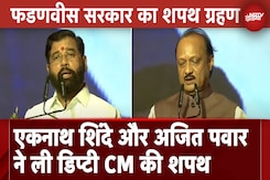 Eknath Shinde और Ajit Pawar ने ली Deputy CM की शपथ | Devendra Fadnavis Oath Ceremony Eknath Shinde और Ajit Pawar ने ली Deputy CM की शपथ | Devendra Fadnavis Oath Ceremony
