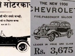 आज से 80 साल पहले 2 से 3 हजार में मिलती थी विंटेज कार, वायरल विज्ञापन पर लोग हैरान, यूजर्स बोले- गलत युग में अमीर बन गए आज से 80 साल पहले 2 से 3 हजार में मिलती थी विंटेज कार, वायरल विज्ञापन पर लोग हैरान, यूजर्स बोले- गलत युग में अमीर बन गए