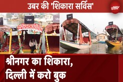 Uber Shikara Launch: उबर ने लॉन्च की नई सर्विस,  Dal Lake में शिकारा की ऑनलाइन बुकिंग | NDTV India Uber Shikara Launch: उबर ने लॉन्च की नई सर्विस,  Dal Lake में शिकारा की ऑनलाइन बुकिंग | NDTV India