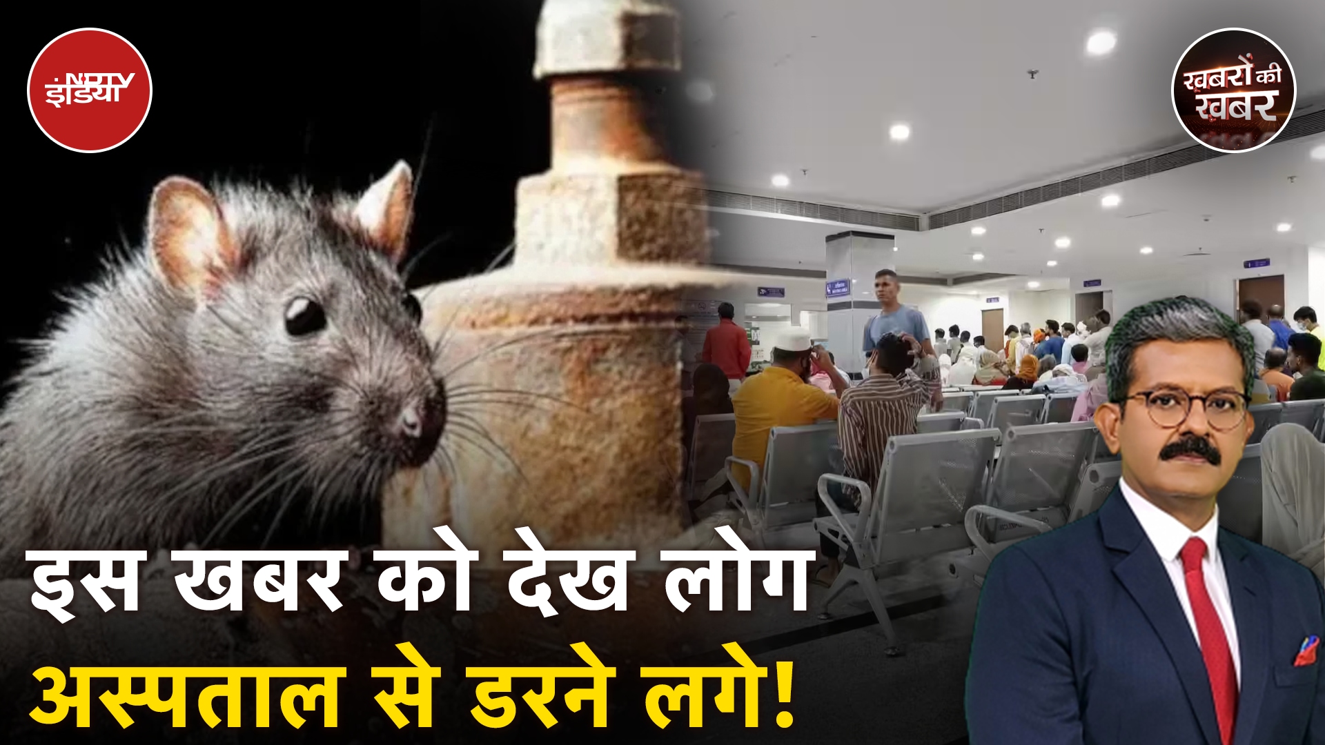 Jaipur Hospital: जयपुर के कैंसर अस्पताल में बच्चे का पैर चूहा कुतर गया | Khabron Ki Khabar