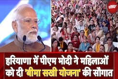 PM Modi In Haryana: हरियाणा में पीएम मोदी ने महिलाओं को दी 'बीमा सखी योजना' की सौगात PM Modi In Haryana: हरियाणा में पीएम मोदी ने महिलाओं को दी 'बीमा सखी योजना' की सौगात