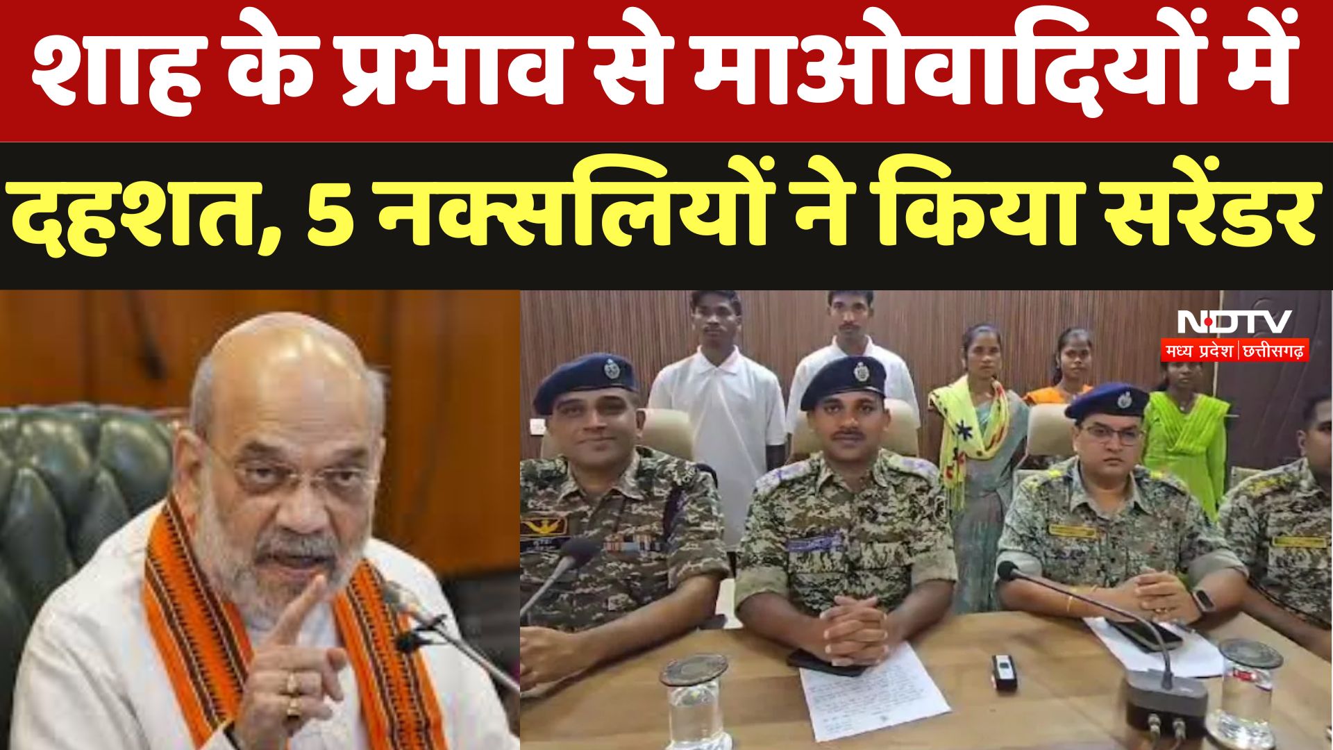 Naxalites Surrendered in Sukma: Shah के प्रभाव से माओवादियों में दहशत, 5 नक्सलियों ने किया Surrender