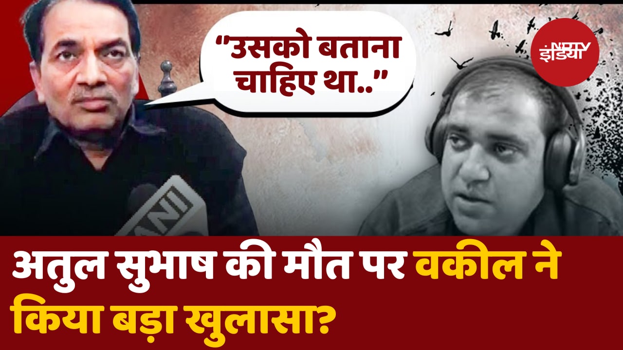 Bengaluru Techie की Suicide पर क्या बोल गए उनके वकील?