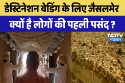 Jaisalmer News : Destination Wedding के लिए जैसलमेर क्यों है लोगों की पहली पसंद ? | Latest News Jaisalmer News : Destination Wedding के लिए जैसलमेर क्यों है लोगों की पहली पसंद ? | Latest News