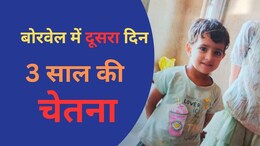 दूसरे दिन भी बोरवेल ने नहीं निकाली जा सकी चेतना, हरियाणा से आई पायलिंग मशीन खोद रही दूसरा गड्ढा