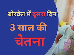 दूसरे दिन भी बोरवेल ने नहीं निकाली जा सकी चेतना, हरियाणा से आई पायलिंग मशीन खोद रही दूसरा गड्ढा