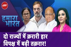 Assembly Elections में हार के बाद I.N.D.I.A. गठबंधन में इतनी सिर फुटव्वल क्यों? Assembly Elections में हार के बाद I.N.D.I.A. गठबंधन में इतनी सिर फुटव्वल क्यों?