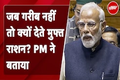 PM Modi Parliament Speech | जब गरीब नहीं तो क्यों देते मुफ्त राशन? PM ने बताया | NDTV India PM Modi Parliament Speech | जब गरीब नहीं तो क्यों देते मुफ्त राशन? PM ने बताया | NDTV India