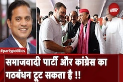 UP Politics: क्या यूपी में I.N.D.I.A Alliance टूटने वाला है! |UP News| Rahul Gandhi | Akhilesh Yadav UP Politics: क्या यूपी में I.N.D.I.A Alliance टूटने वाला है! |UP News| Rahul Gandhi | Akhilesh Yadav