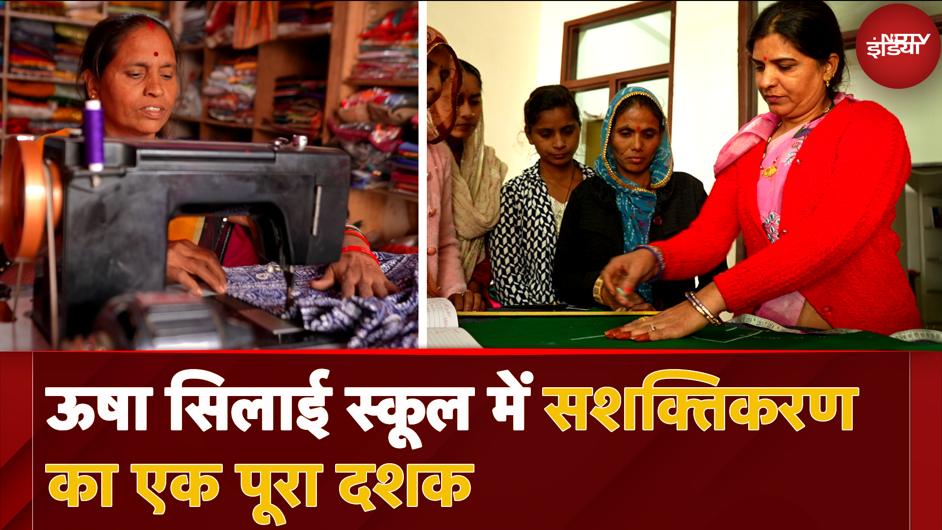 USHA Silai Schools में सशक्तिकरण का एक पूरा दशक | USHA Kushalta Ke Kadam