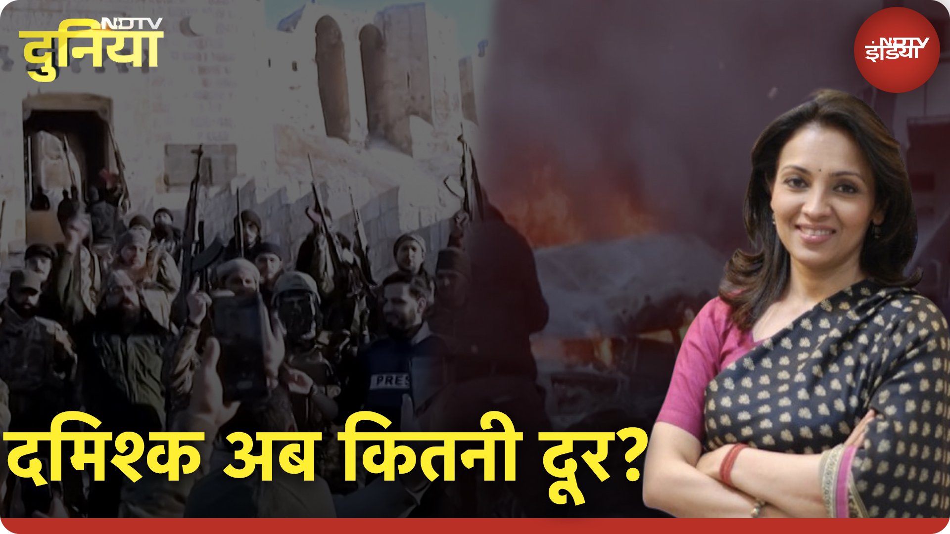 Syrian Civil War: सीरियाई विद्रोही क्या Damascus की तरफ भी कूच करेंगे? | NDTV Duniya