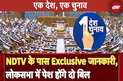 One Nation One Election Bill | एक देश, एक चुनाव: केंद्रीय कैबिनेट ने पास किए दो बिल One Nation One Election Bill | एक देश, एक चुनाव: केंद्रीय कैबिनेट ने पास किए दो बिल