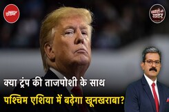 Donald Trump की Hamas को खुली धमकी के मद्देनजर 20 जनवरी के बाद West Asia में क्या हो सकता है? Donald Trump की Hamas को खुली धमकी के मद्देनजर 20 जनवरी के बाद West Asia में क्या हो सकता है?
