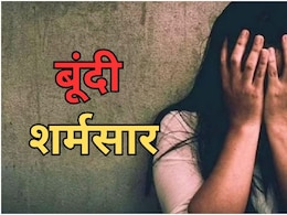 राजस्थान फिर शर्मसार! परिजनों ने नाबालिग को 1 लाख रुपये में बेचा, आरोपी करता रहा दुष्कर्म; चाचा-चाची पर लगे गंभीर आरोप राजस्थान फिर शर्मसार! परिजनों ने नाबालिग को 1 लाख रुपये में बेचा, आरोपी करता रहा दुष्कर्म; चाचा-चाची पर लगे गंभीर आरोप