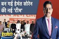Jharkhand Cabinet Expansion: Hemant Soren की कैबिनेट में 6 नए चेहरे, वोट बैंक को भी साधा Jharkhand Cabinet Expansion: Hemant Soren की कैबिनेट में 6 नए चेहरे, वोट बैंक को भी साधा