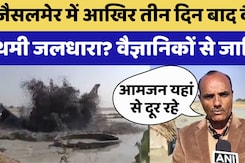 Jaisalmer में तीन दिन बाद थमीं जलधारा के पीछे Scientists ने बताई वजह