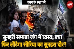Syria में Bashar Al Assad सरकार के पतन, विद्रोही गुट के कब्जे के बाद शांति कब होगी बहाल? | Civil War Syria में Bashar Al Assad सरकार के पतन, विद्रोही गुट के कब्जे के बाद शांति कब होगी बहाल? | Civil War