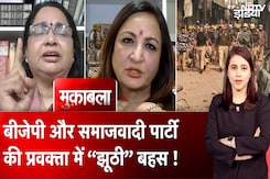 Sambhal Violence: BJP और Samajwadi Party प्रवक्ता में छिड़ी तीखी बहस Sambhal Violence: BJP और Samajwadi Party प्रवक्ता में छिड़ी तीखी बहस