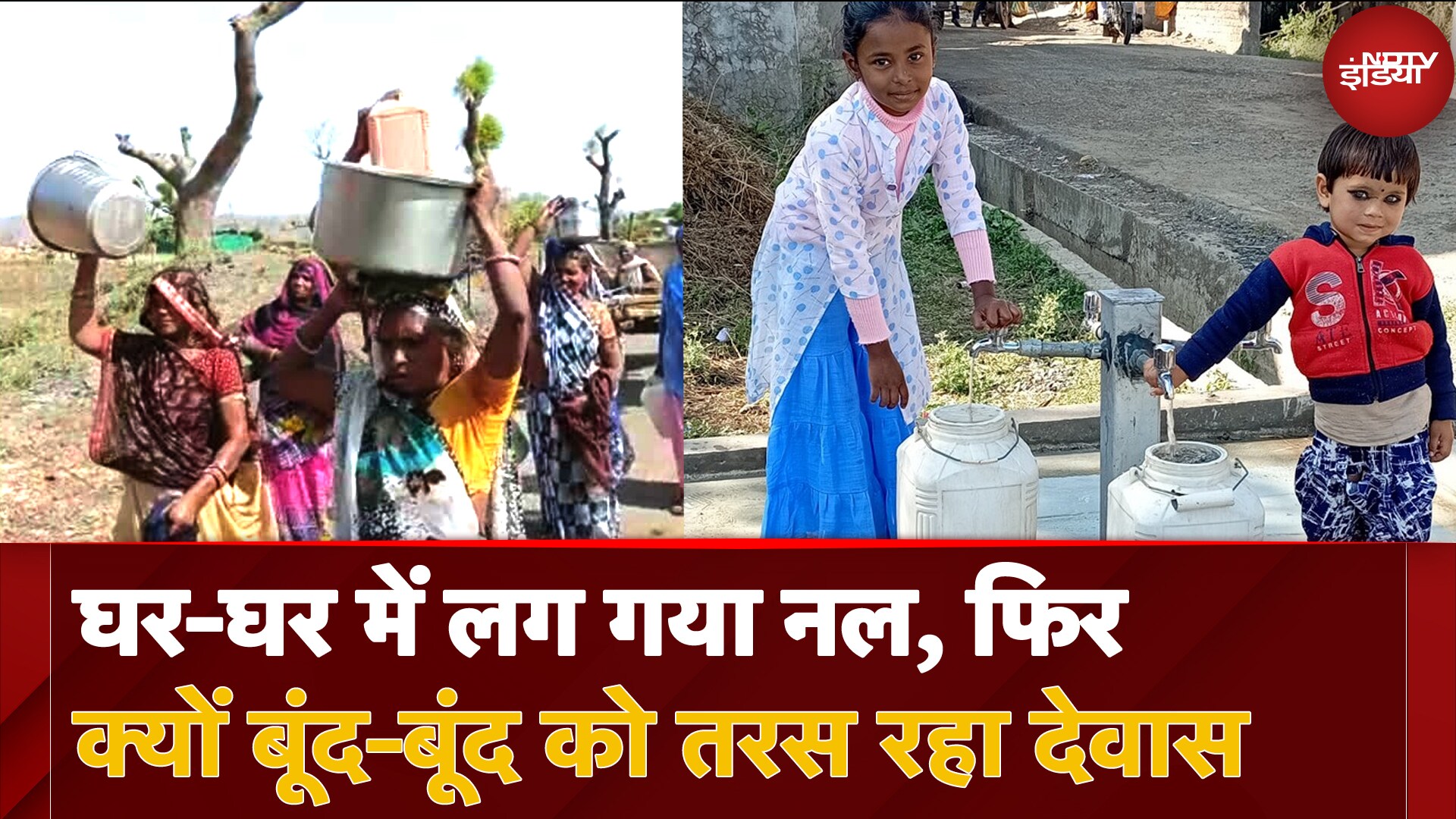 Dewas Water Crisis: घर-घर में नल, फिर भी कुंए और Handpump के भरोसे पूरा गांव | Water Scarcity | MP