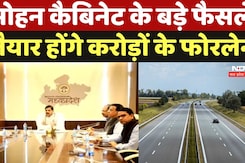 MP Cabinet Meeting: MP में होगा देश का सबसे बड़ा Industrial Park, मोहन कैबिनेट के बड़े फैसले MP Cabinet Meeting: MP में होगा देश का सबसे बड़ा Industrial Park, मोहन कैबिनेट के बड़े फैसले